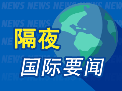 正规合法股票配资平台 隔夜要闻：特朗普重申基准关税为10% 墨西哥就“墨西哥湾”更名起诉谷歌 美国启动商用飞机与发动机进口调查