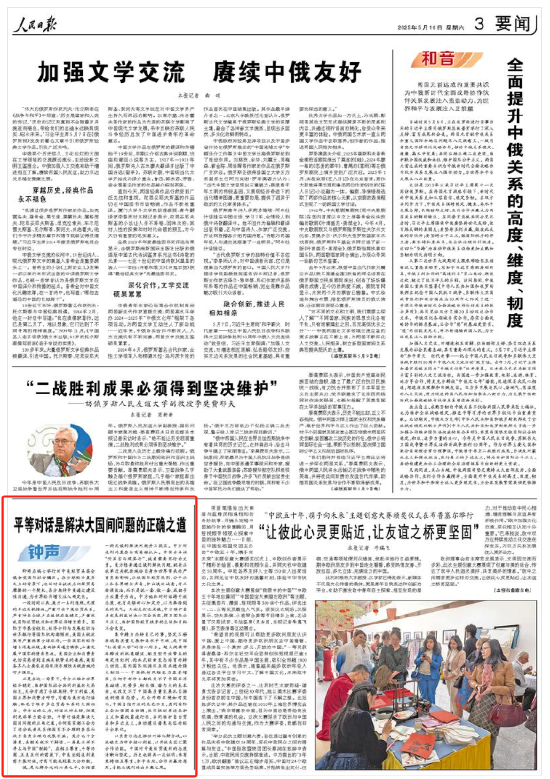 配资平台代理 人民日报钟声：平等对话是解决大国间问题的正确之道