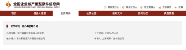 实盘股票配资平台 哪吒汽车被申请破产